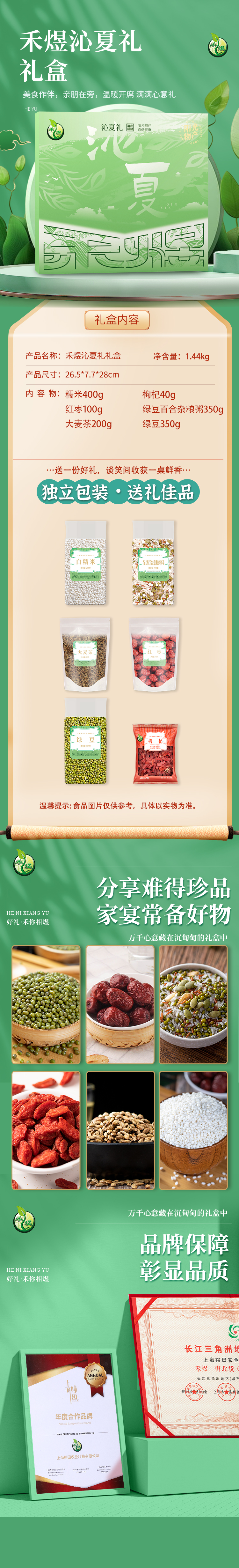 禾煜沁夏礼礼盒1.44kg.jpg