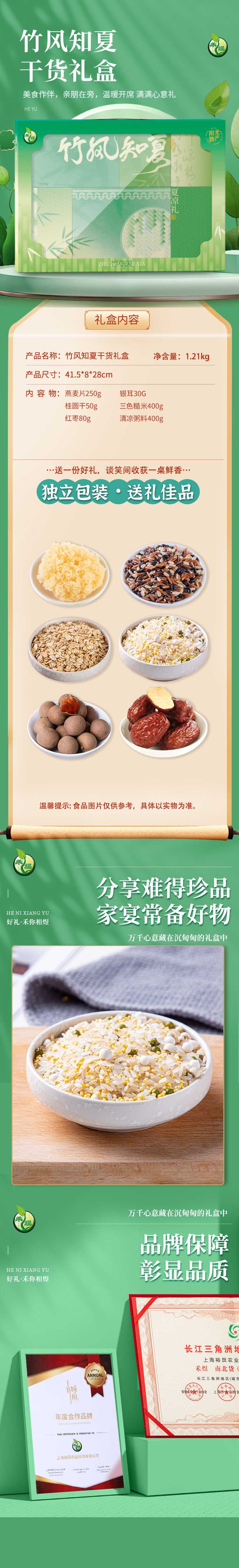 竹风知夏干货礼盒1.21kg.jpg