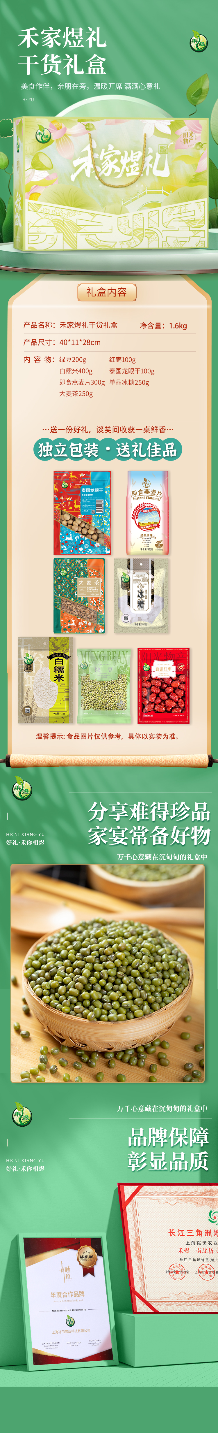 禾家煜礼干货礼盒1600款.jpg