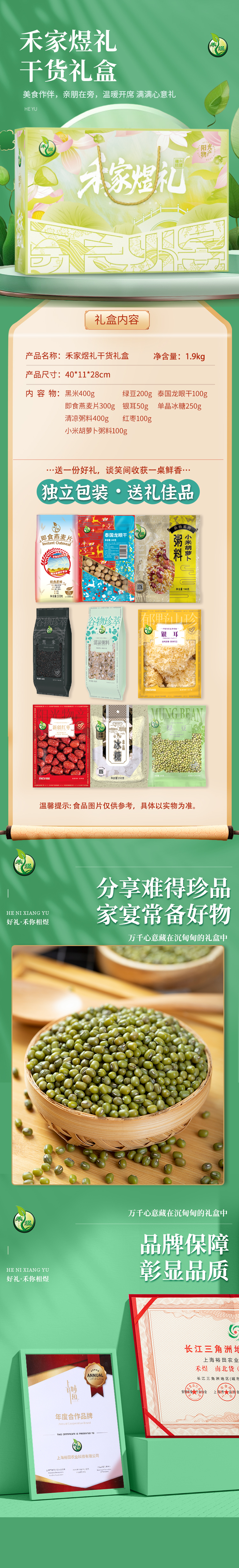 禾家煜礼干货礼盒1900款.jpg