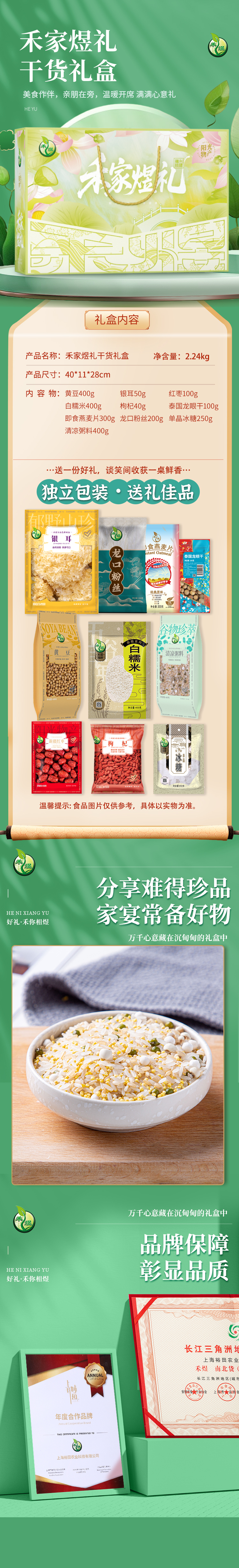 禾家煜礼干货礼盒2240款.jpg