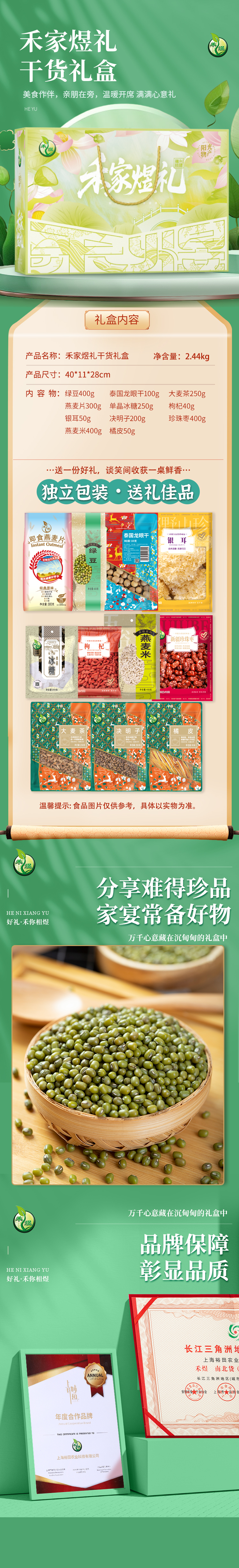 禾家煜礼干货礼盒2440款.jpg