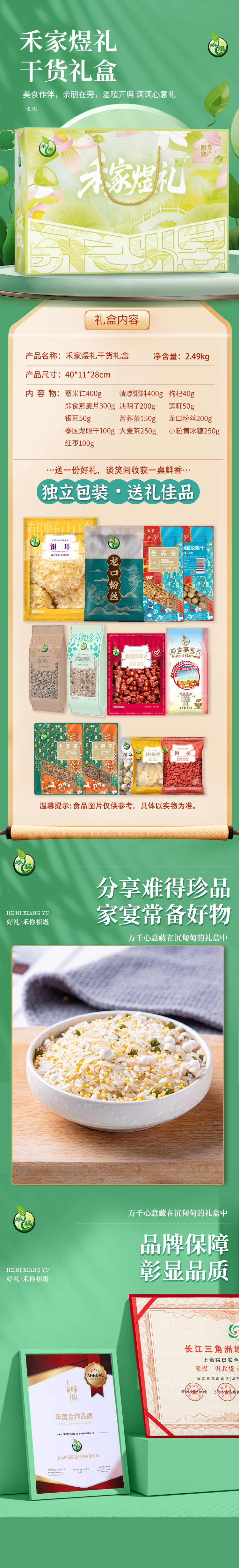 禾家煜礼干货礼盒2490款.jpg