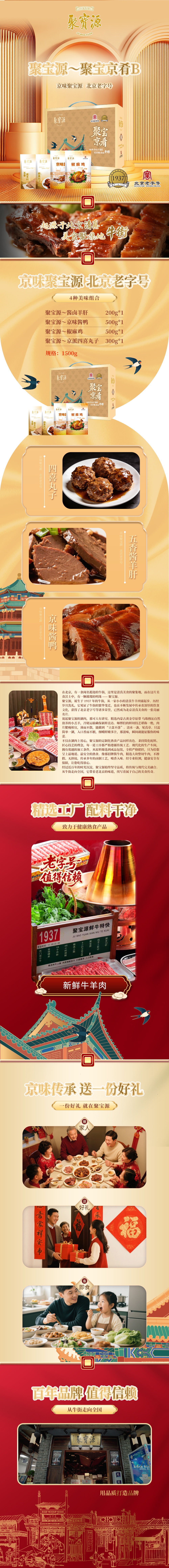 聚宝京肴B(1).jpg