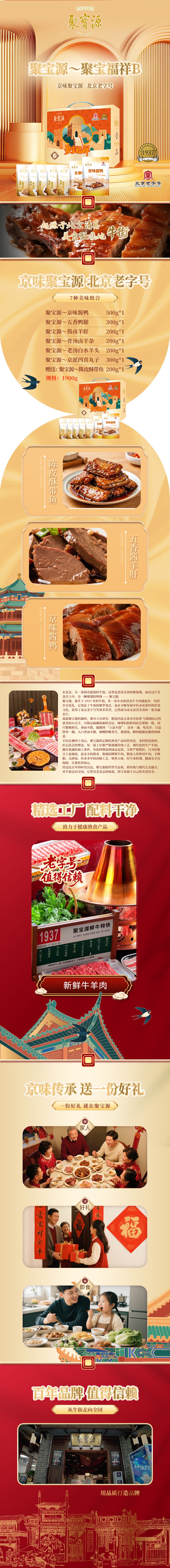 聚宝福祥B(1).jpg