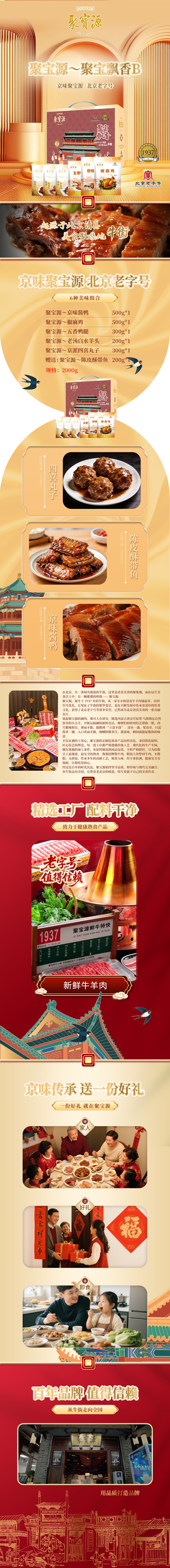 聚宝飘香B(1).jpg