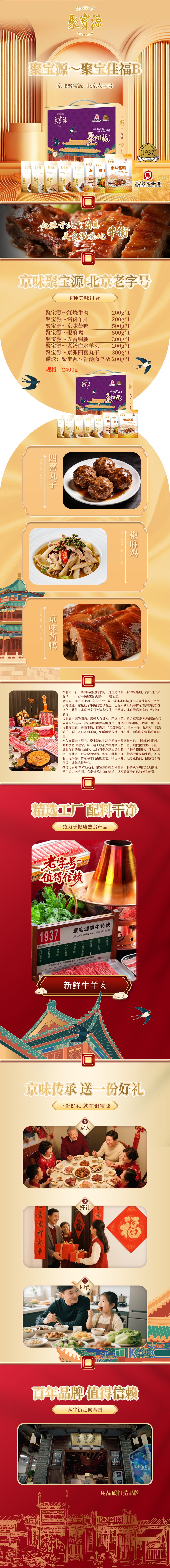 聚宝佳福B(1).jpg