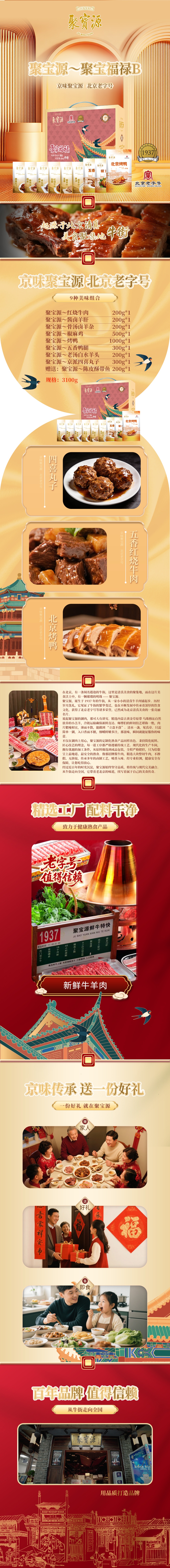 聚宝福禄B(1).jpg