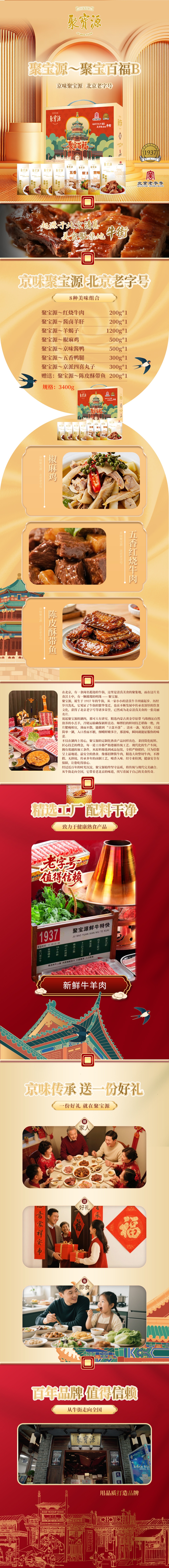 聚宝百福B(1).jpg
