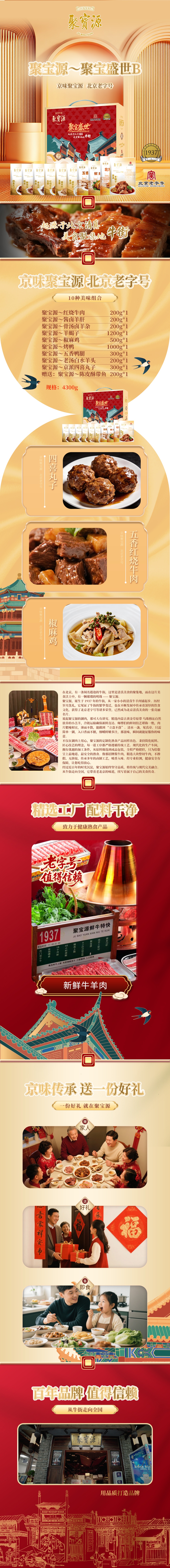 聚宝盛世B(1).jpg
