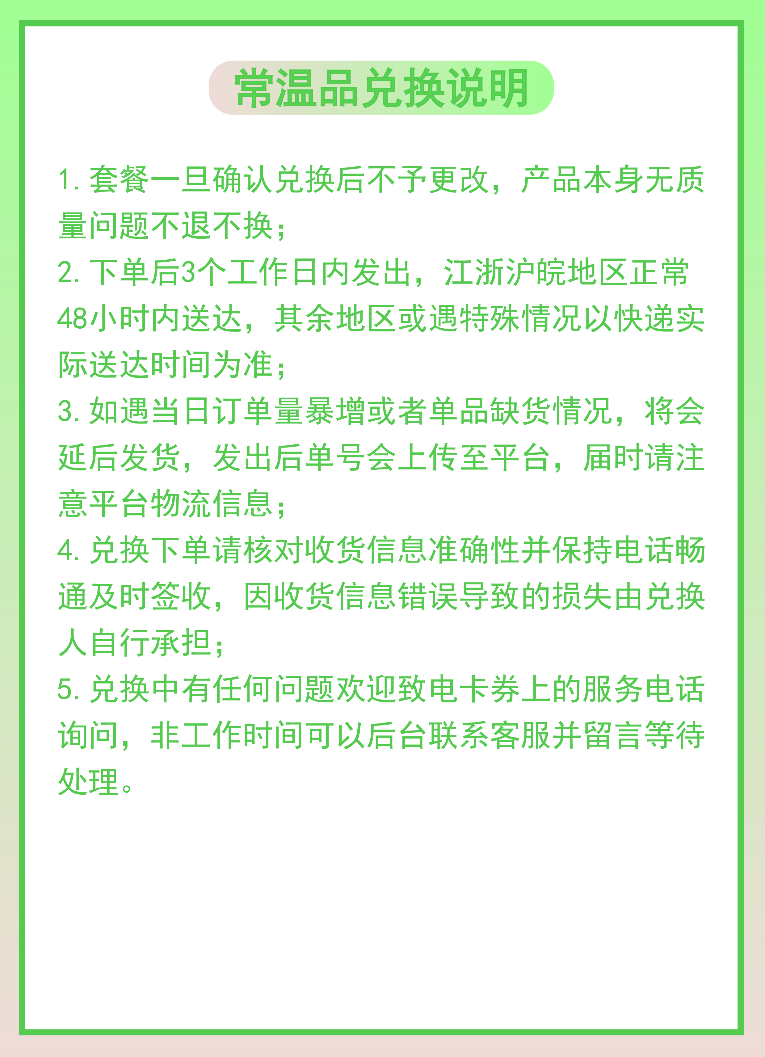 常温品-不预约.jpg