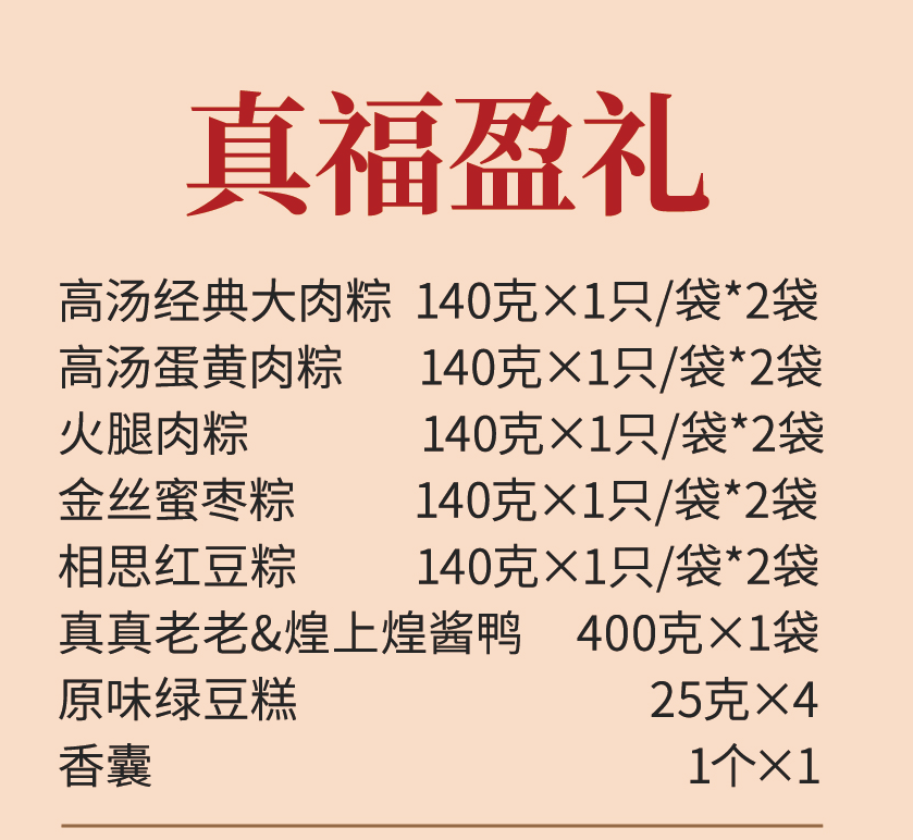 真福盈礼.png