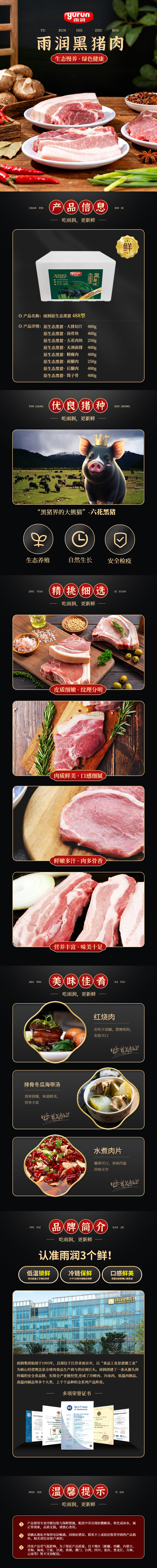 雨润黑猪肉488型.jpg