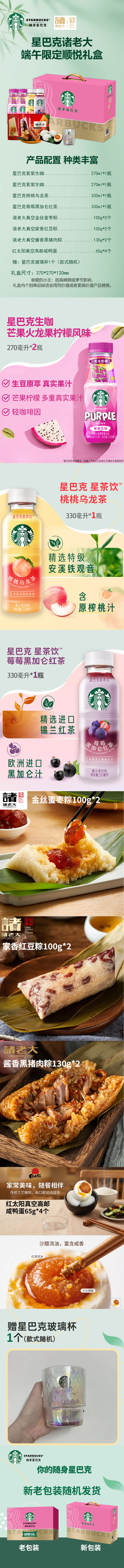 星巴克+诸老大顺悦-详情.jpg