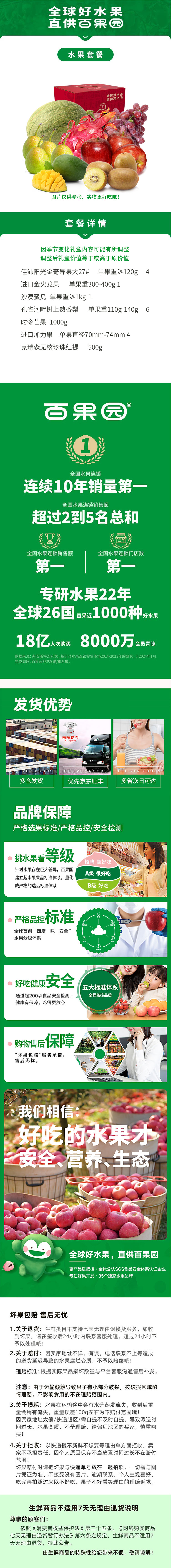 百果园10.18宽750px直接打开buzhihuo_龍韵果香 副本.jpg