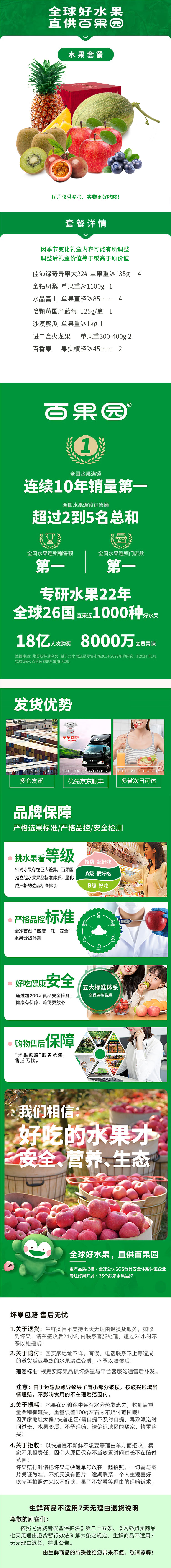 百果园10.18宽750px直接打开buzhihuo_龍韵果香 副本 2.jpg