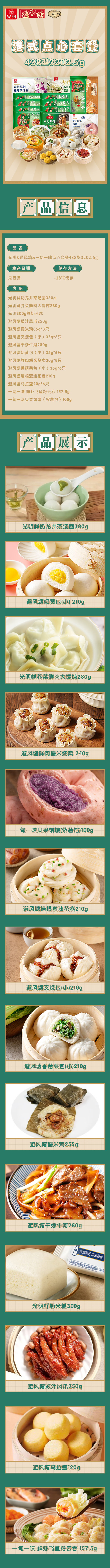 438型3202.5g  详情图.jpg