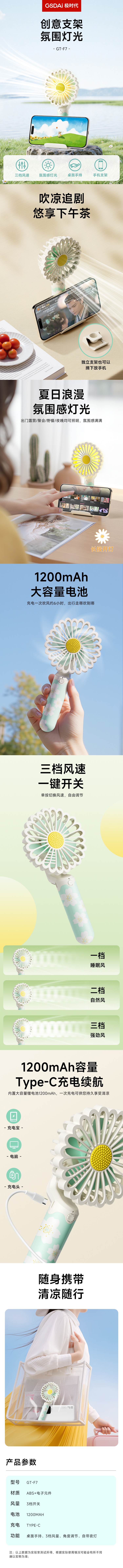 详情页-花瓣风扇ps2020.jpg