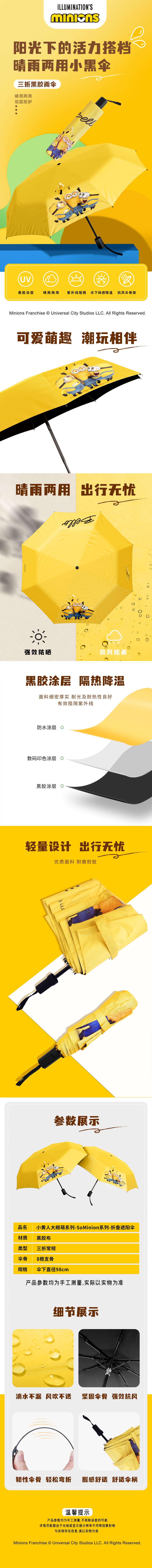 小黄人大眼萌系列-SoMinion系列-折叠遮阳伞.jpg