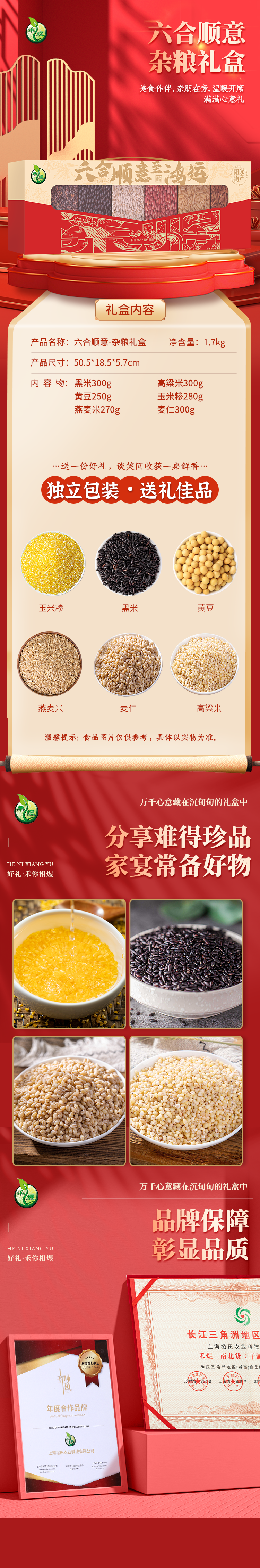 禾煜六合顺意-杂粮礼盒1.7kg.png