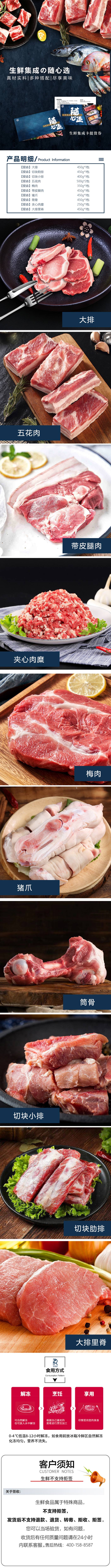 【爱森】鲜肉礼盒4700g详情页(1).jpg