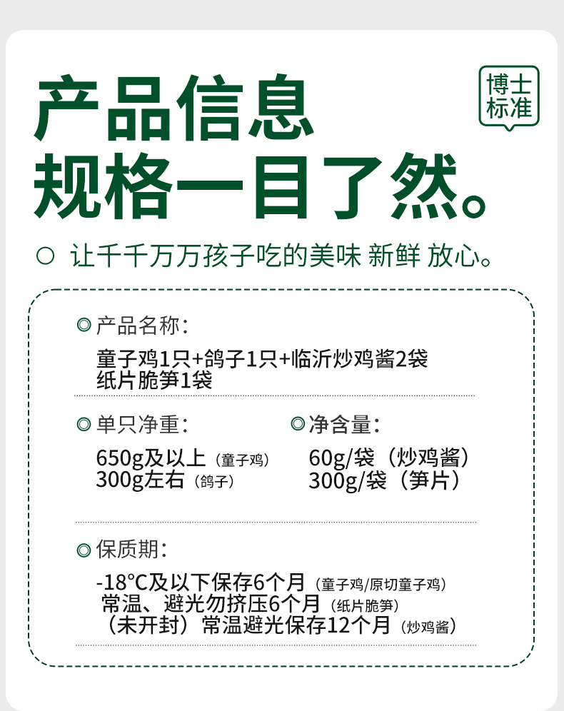 童子鸡1只+鸽子+面1袋+滑鸡酱1+炒鸡酱1_11.jpg