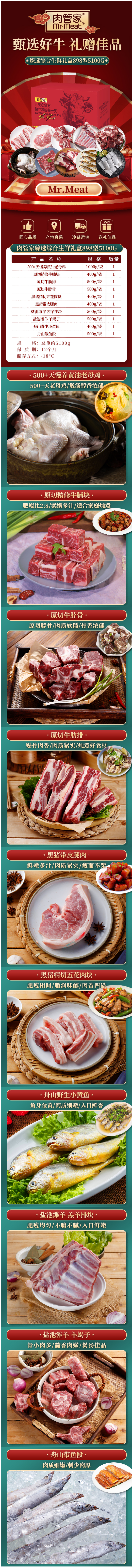 生鲜898-5100g拼接图(1).png