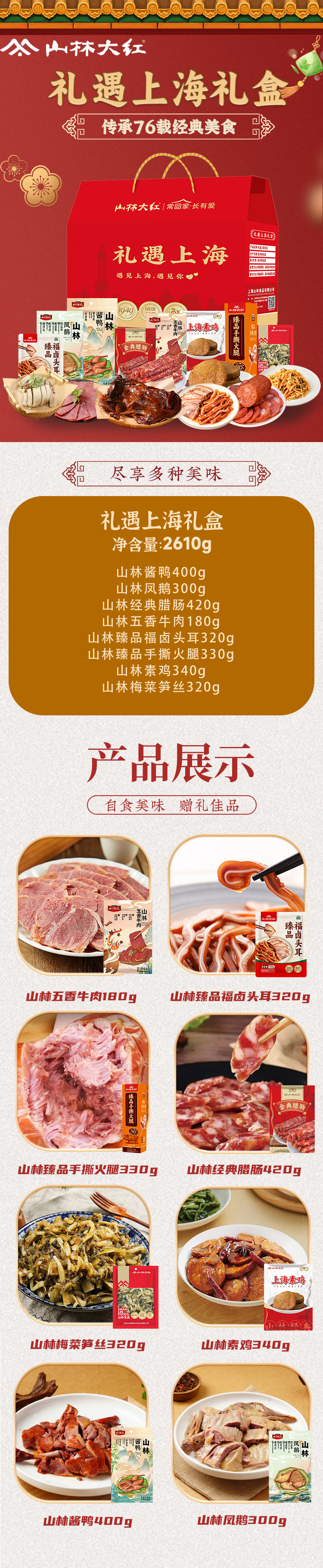 山林298详情页.jpg