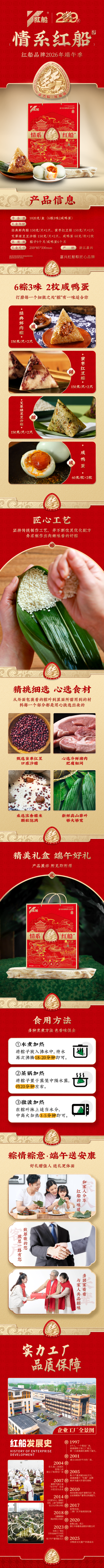情系红船详情页(1).png