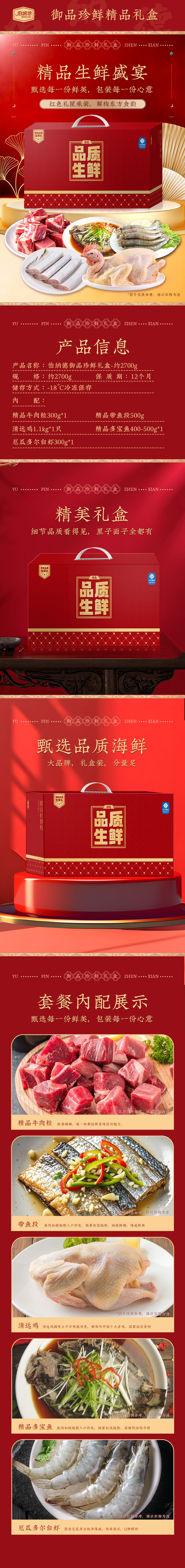 御品珍鲜A款.jpg