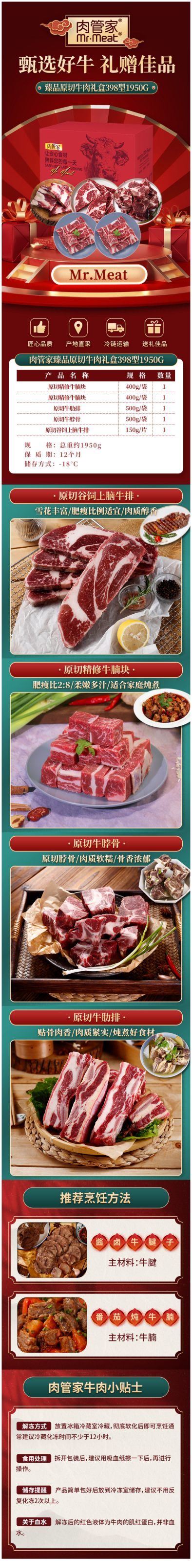 牛肉398-1950g拼接图(压缩).png