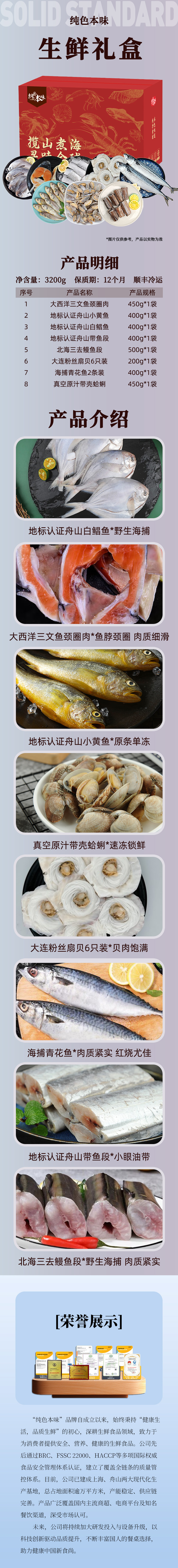 膳品华章海鲜大礼包3200G.jpg