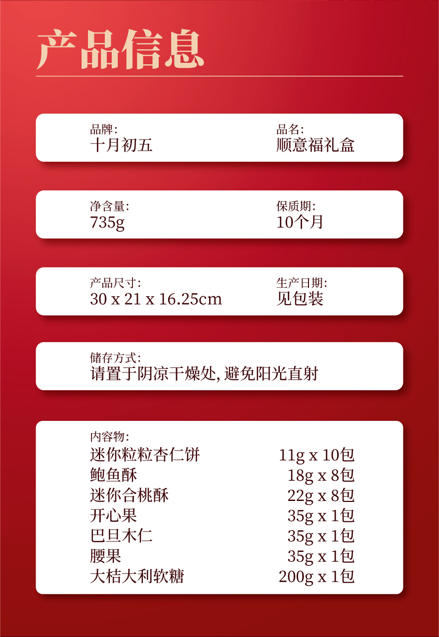 顺意福礼盒-2.jpg