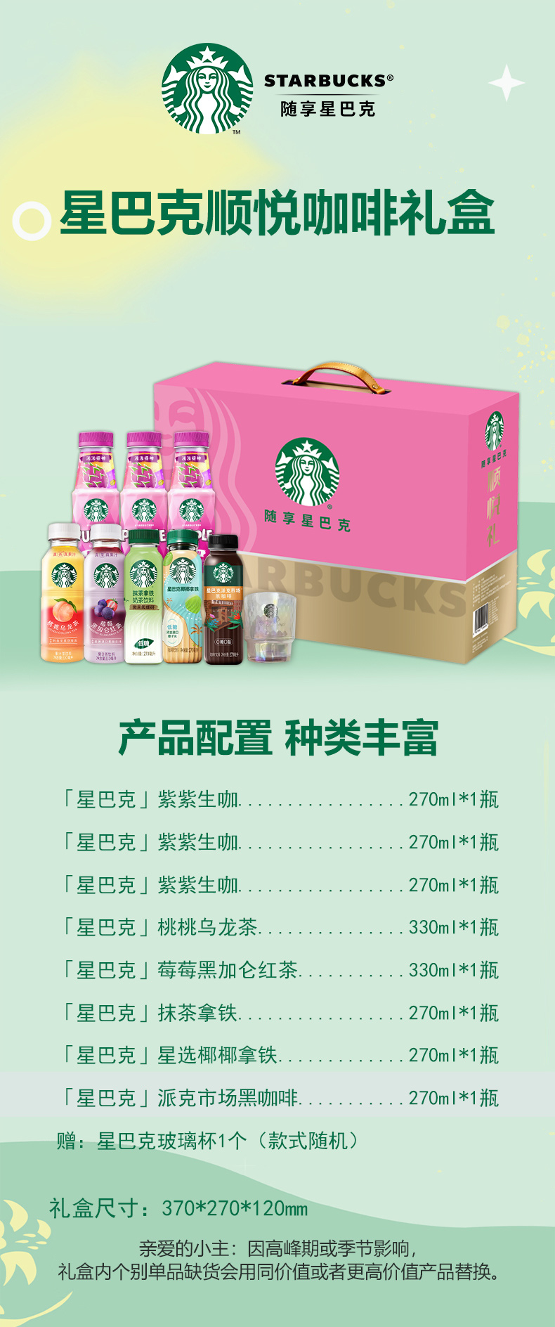 星巴克顺悦-详情-拷贝_01.jpg