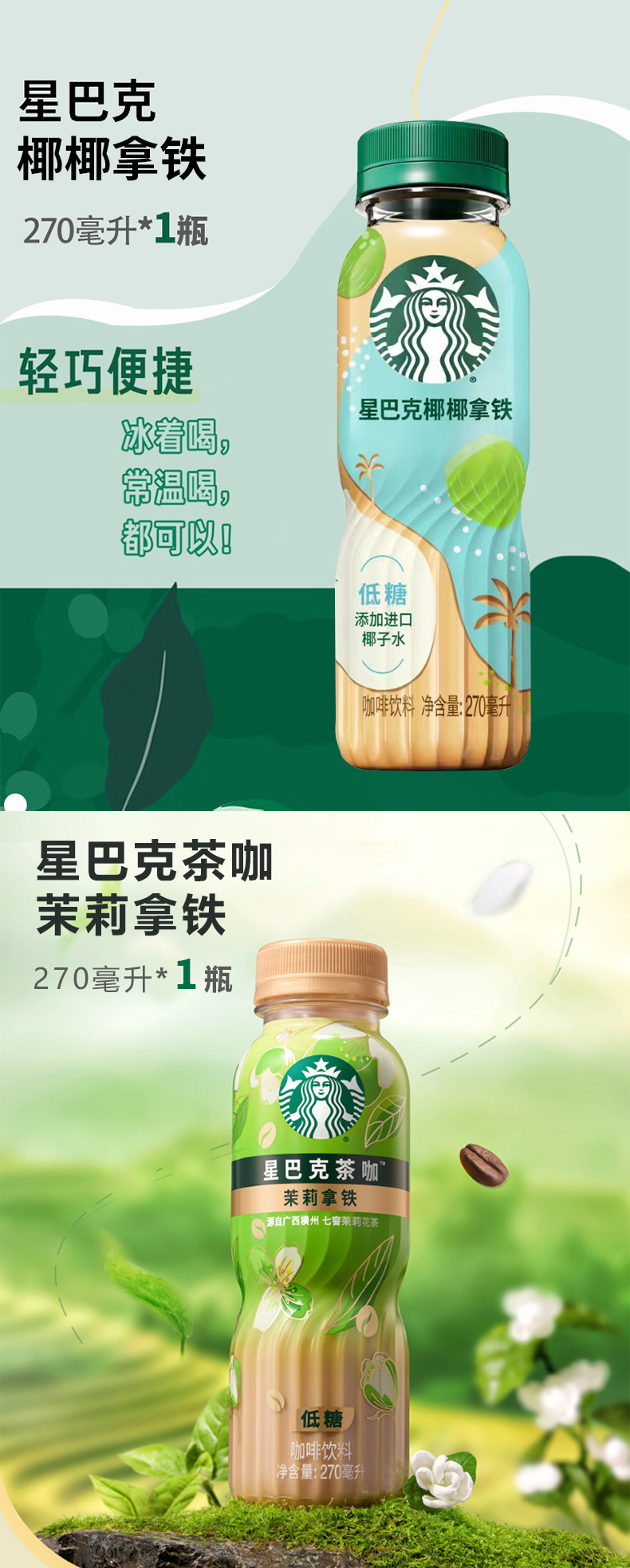 星巴克顺意-详情-拷贝_04.jpg