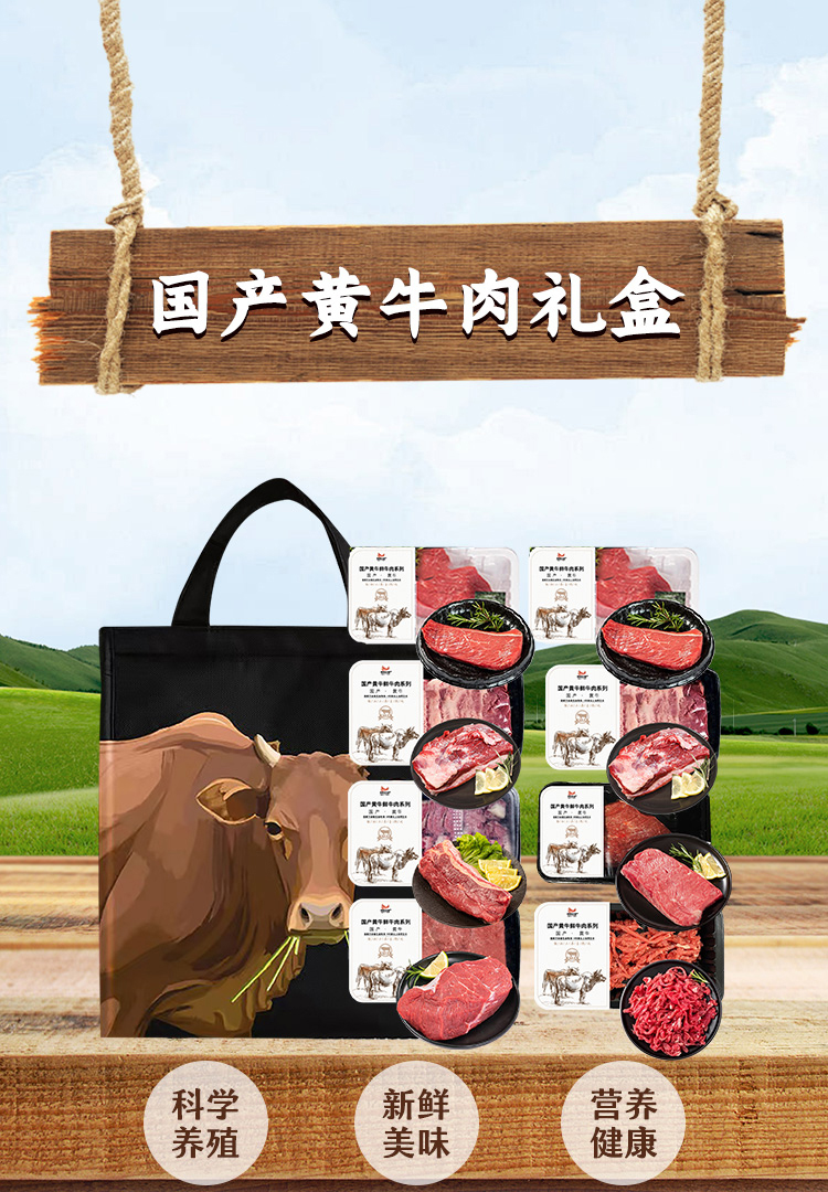 国产原切冷鲜黄牛肉礼盒1410g-冷鲜-1_01.jpg