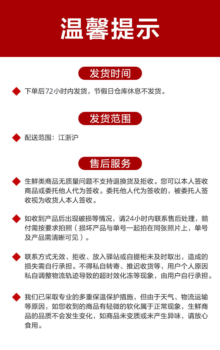 冷鲜-温馨提示.jpg