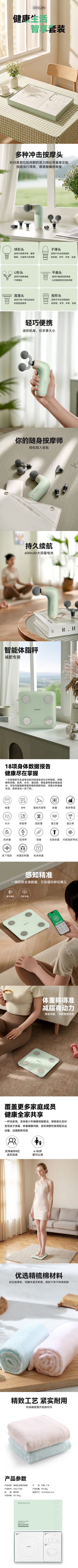 DDQ-TZ08健康生活智享套装750(1).jpg