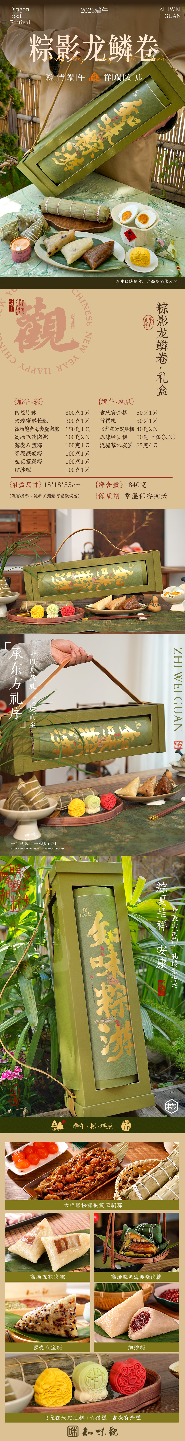 粽影龙鳞卷.jpg