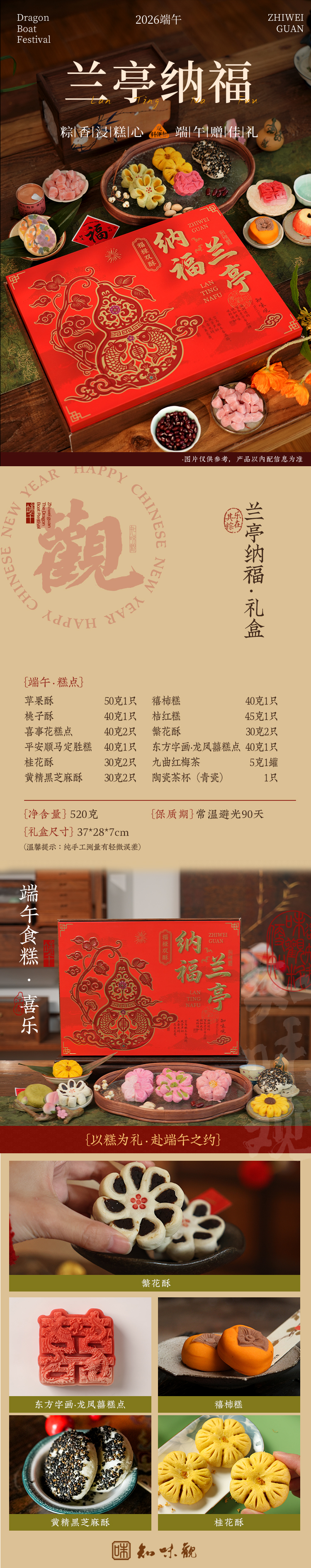 兰亭纳福.jpg