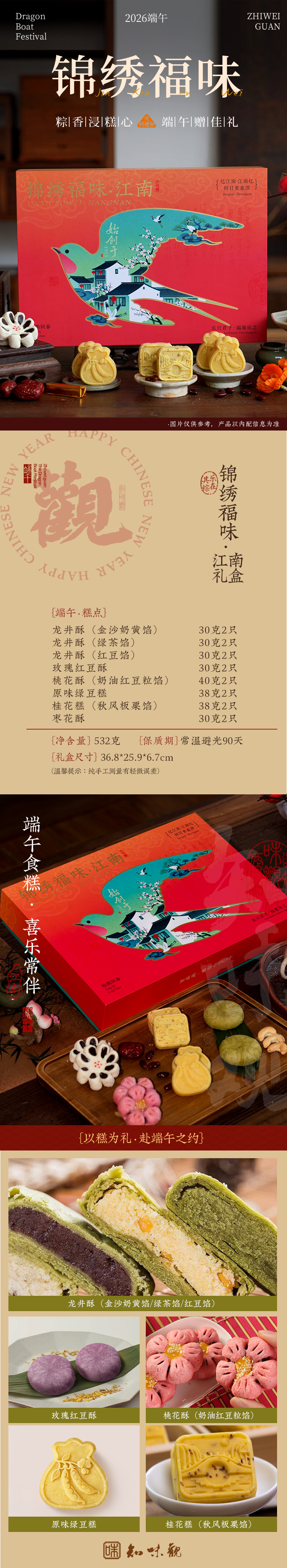 锦绣福味·江南礼盒.jpg