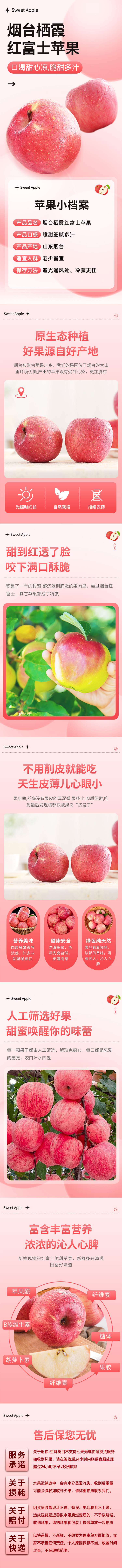 烟台栖霞红富士苹果详情页.jpg