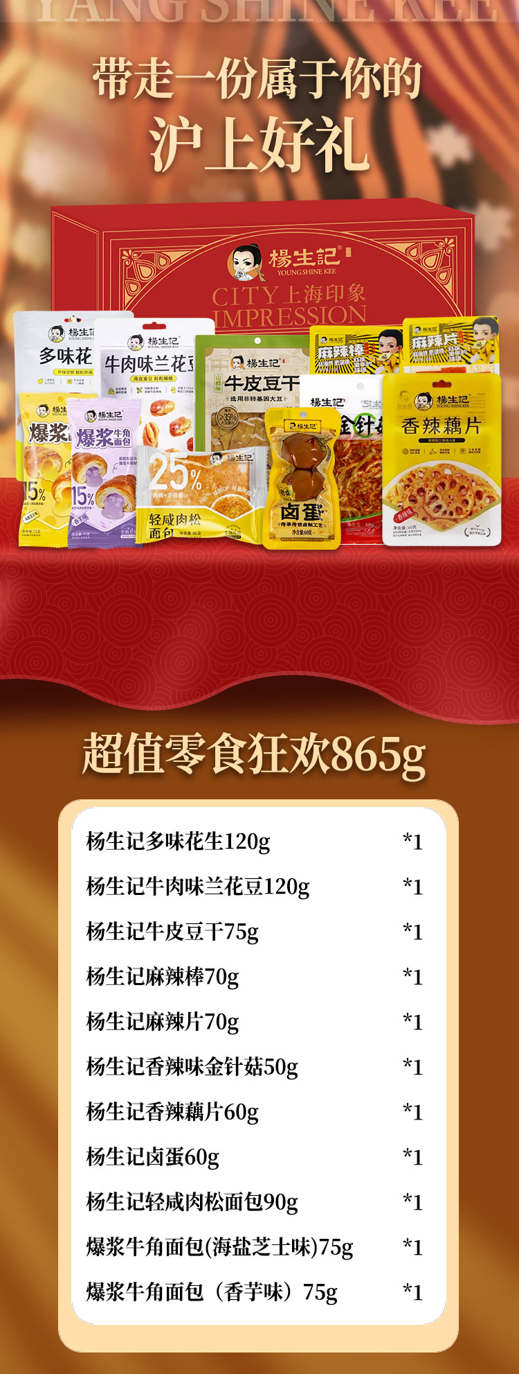 杨生记865g详情图_01.jpg