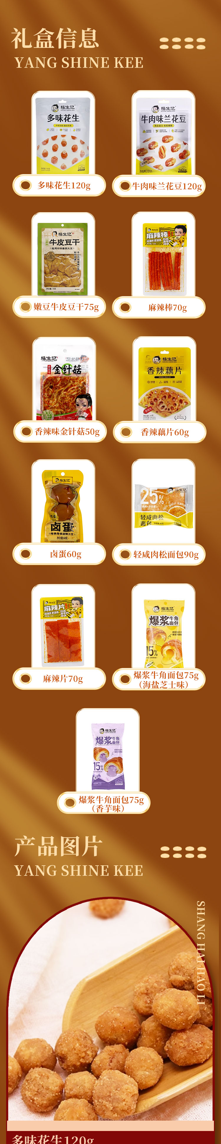 杨生记865g详情图_02.jpg