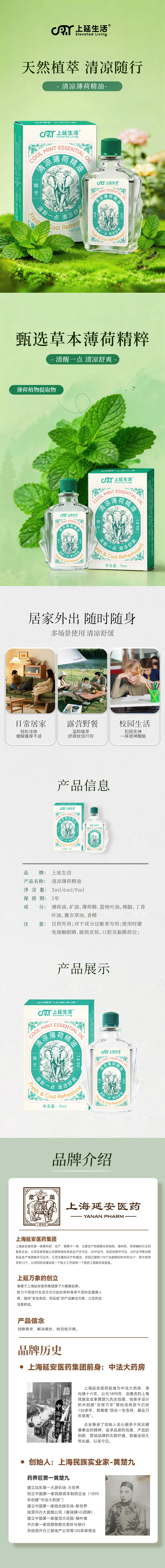 薄荷精油3_6_9.jpg