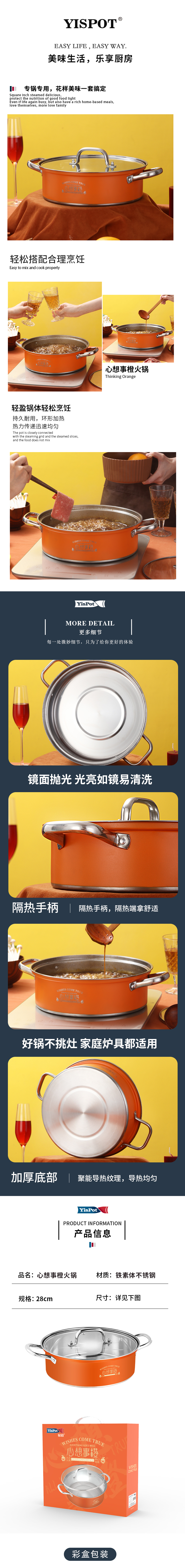 心想事橙火锅详情.jpg
