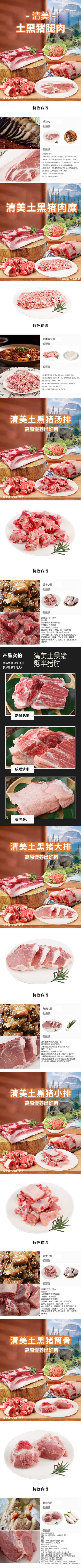 清美-精选优品土黑猪498型D-2(1).jpg