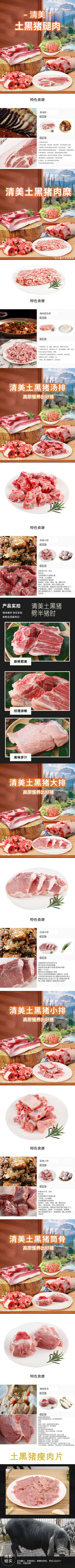 清美-精选优品土黑猪558型D-2(1).jpg
