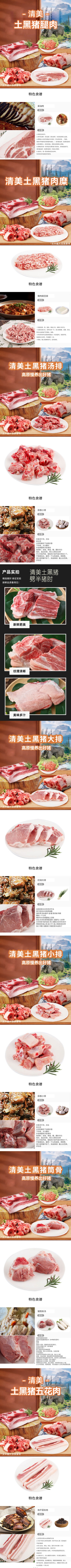 清美-精选优品土黑猪598型D-2(1).jpg