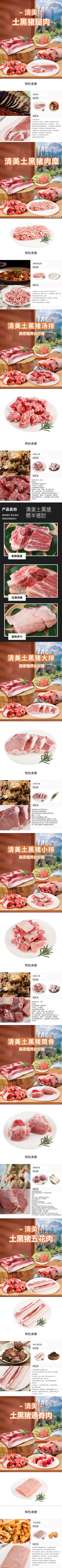 清美-精选优品土黑猪658型D-2(1).jpg